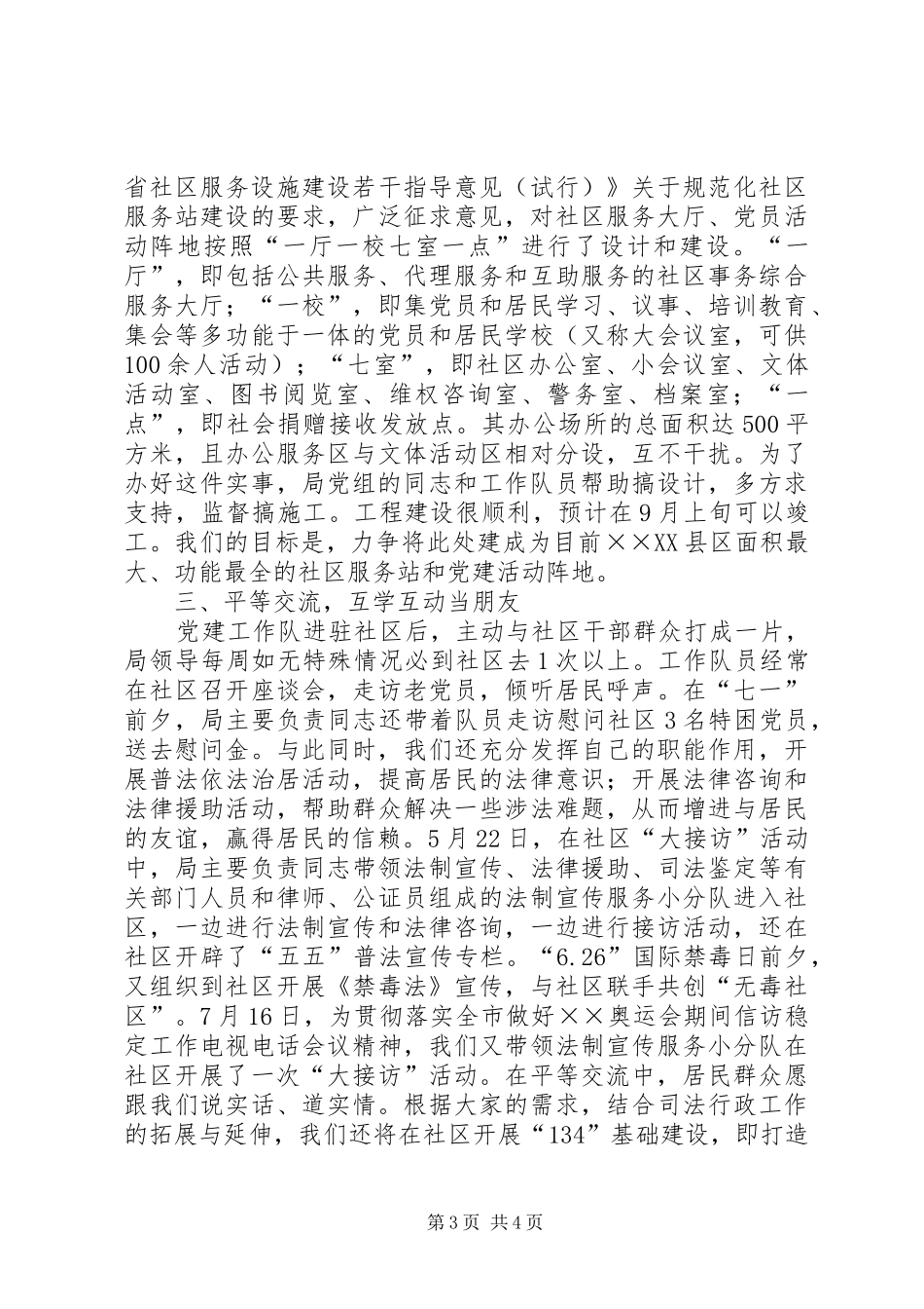 城市社区党建推进会上发言材料_第3页