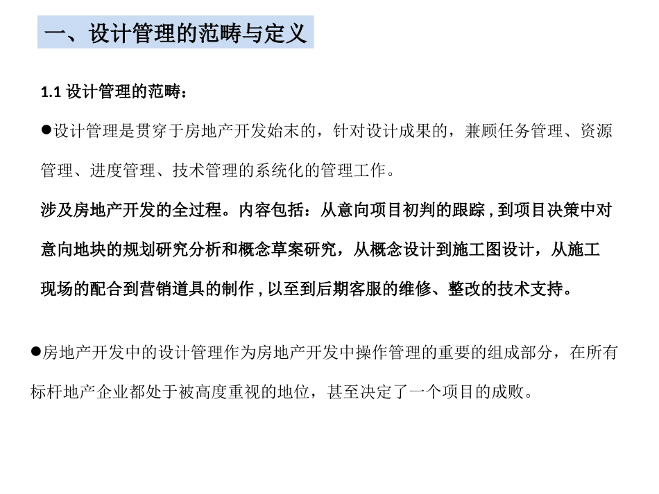 房地产公司设计部门管理要点_第2页