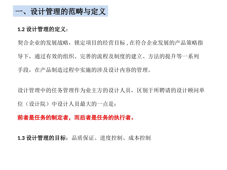 房地产公司设计部门管理要点_第3页