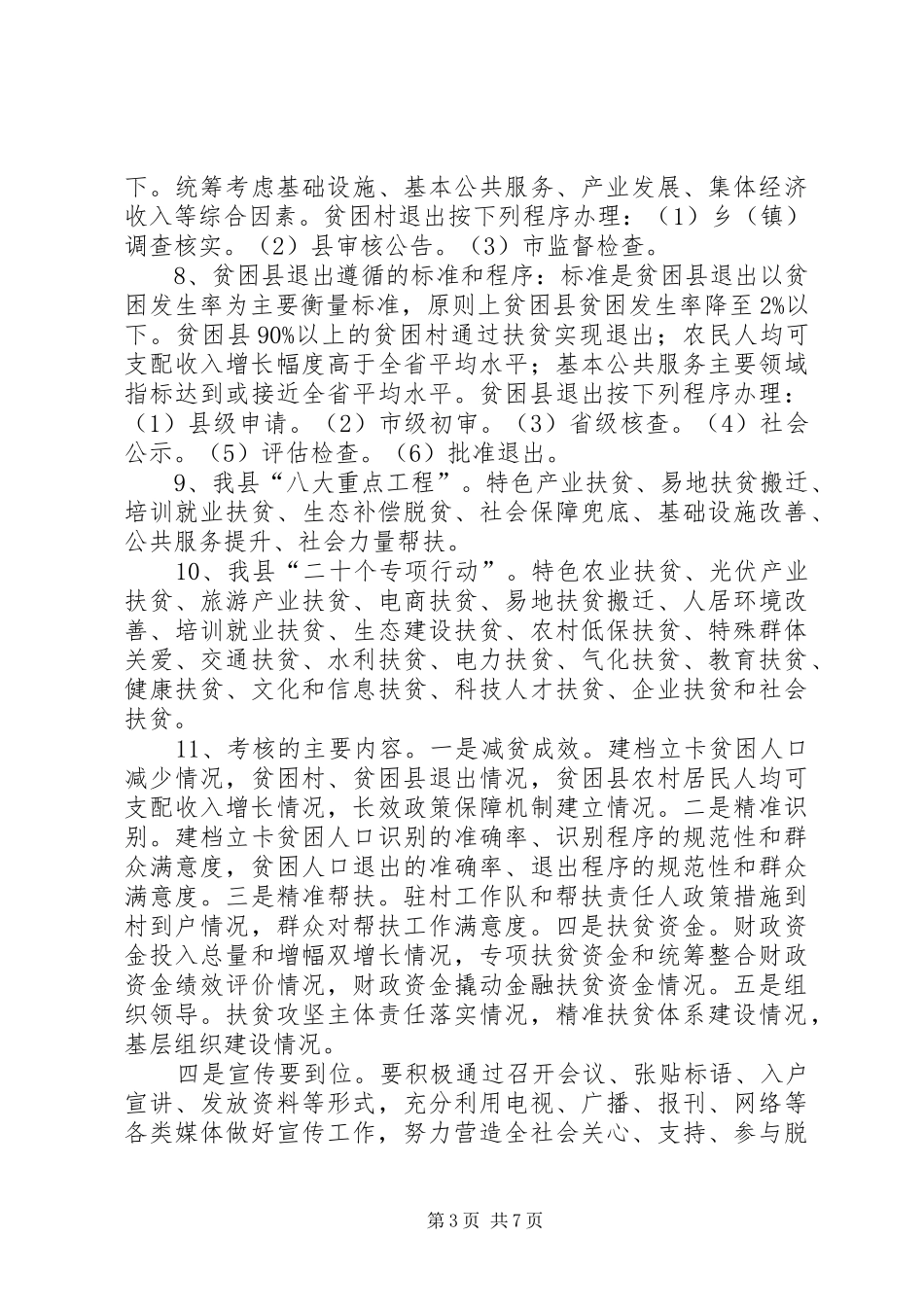 在韩庄镇脱贫攻坚集中推进月活动上的讲话提纲_第3页