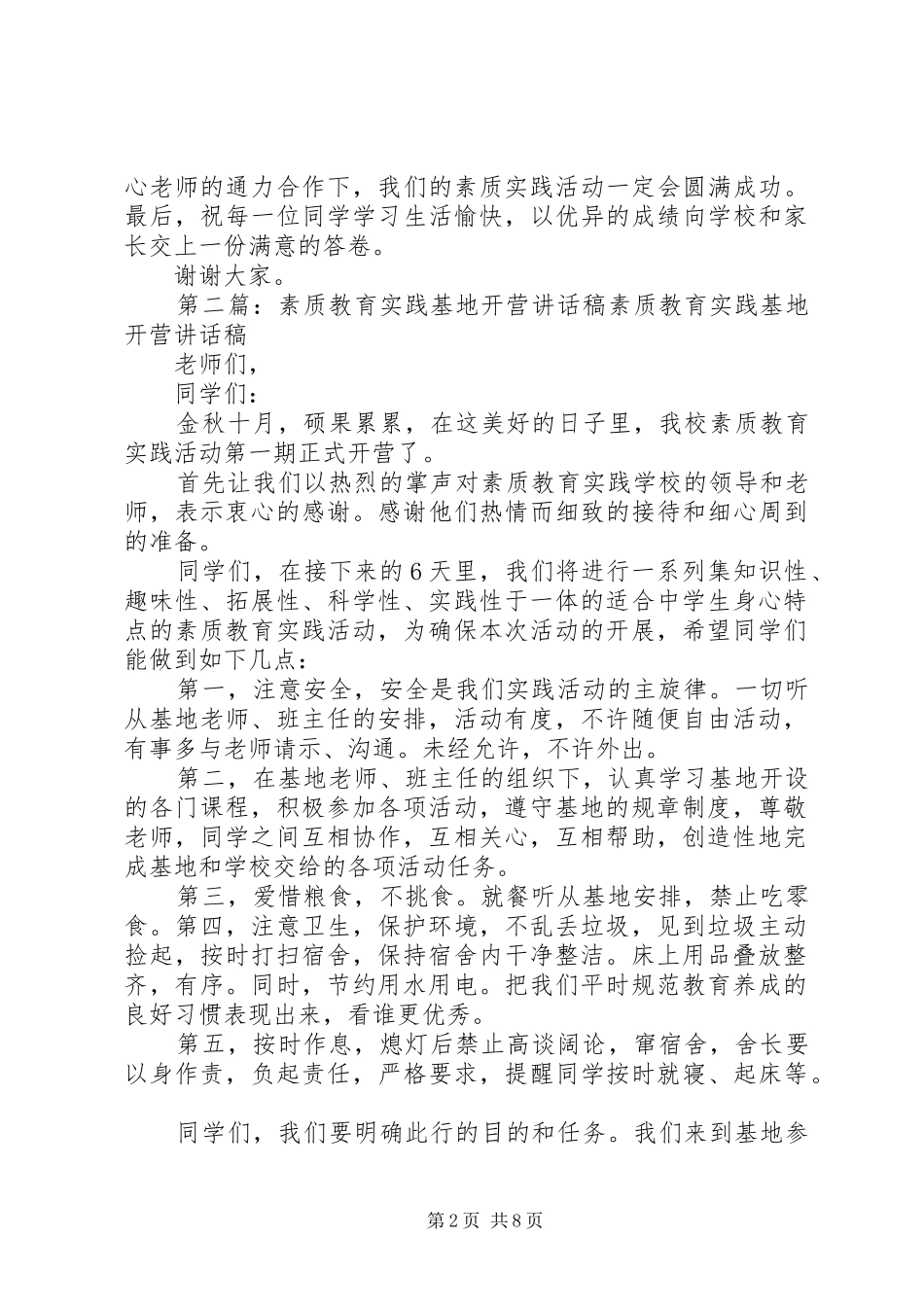 素质教育实践基地开营讲话稿_第2页