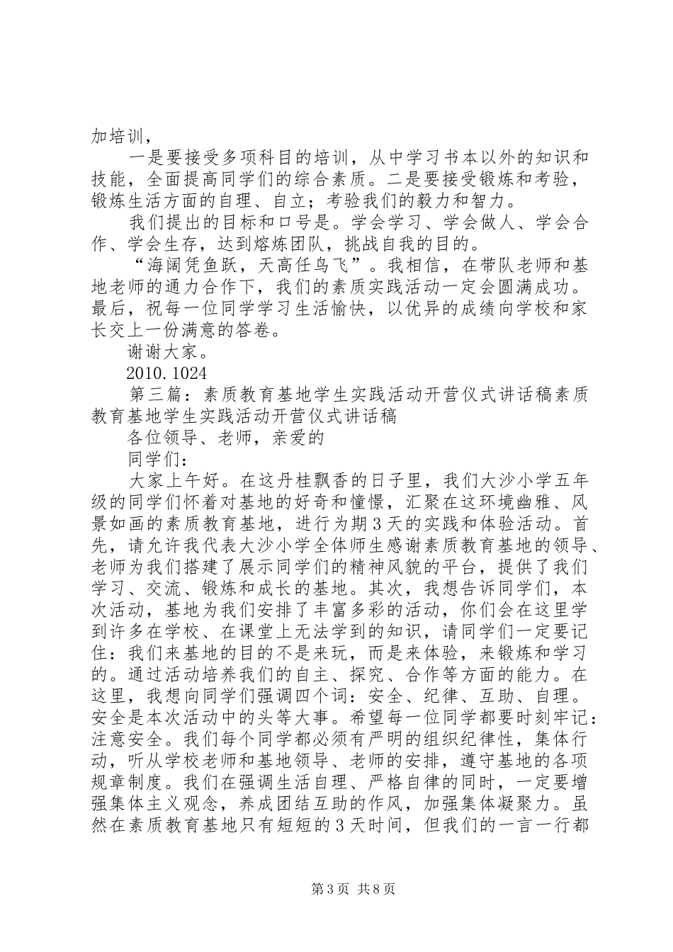 素质教育实践基地开营讲话稿_第3页