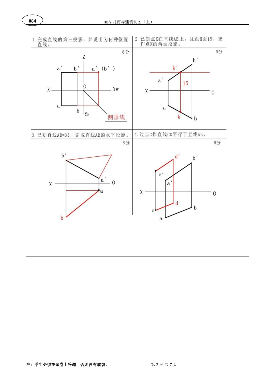 画法几何与建筑制图(上)B卷--答案_第2页
