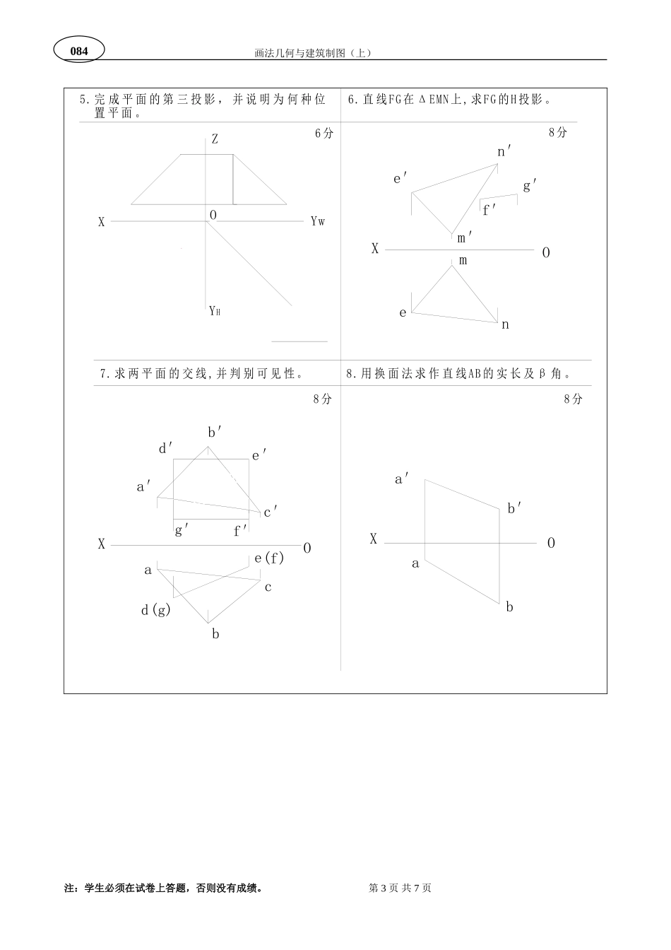 画法几何与建筑制图(上)B卷--答案_第3页