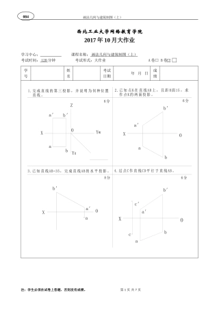 画法几何与建筑制图(上)B卷--答案