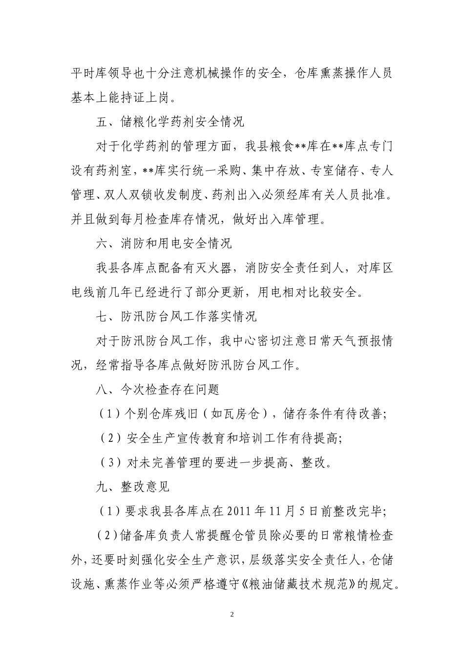 粮食安全生产工作小结_第2页