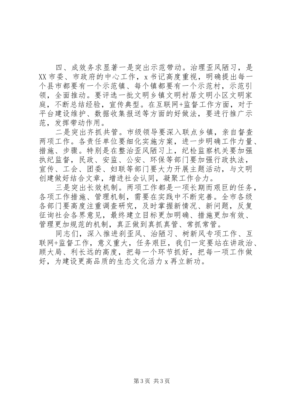 新常态下新要求主题工作推进会上的发言_第3页