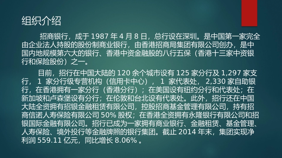 招商银行组织结构分析_第2页