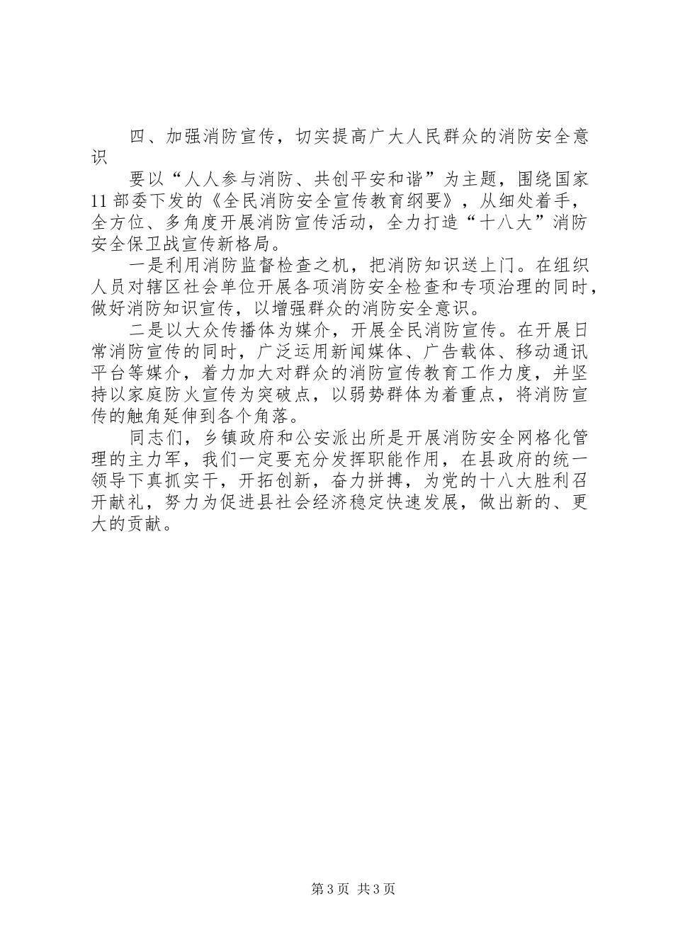 队长在消防工作试点现场会讲话_第3页