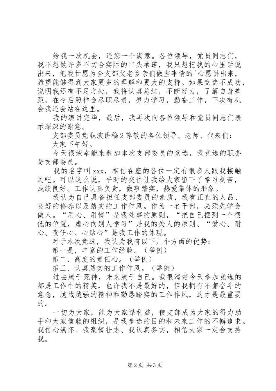 支部委员竞职演讲稿_第2页