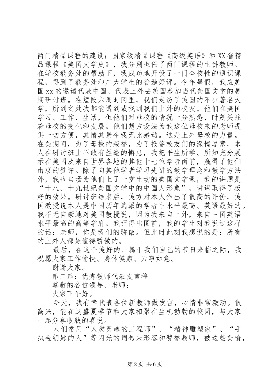 第一篇：优秀教师代表发言稿_第2页