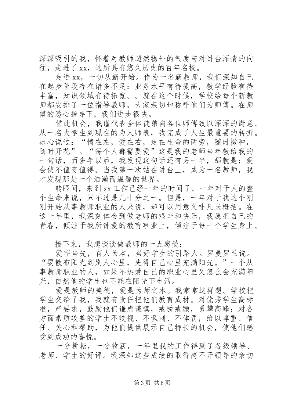 第一篇：优秀教师代表发言稿_第3页