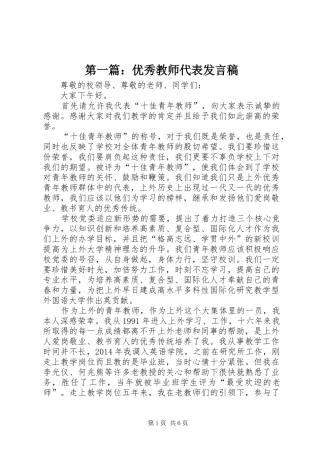 第一篇：优秀教师代表发言稿