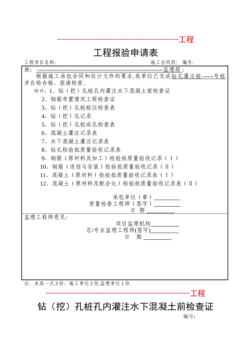 钻孔灌注桩检验批_第1页