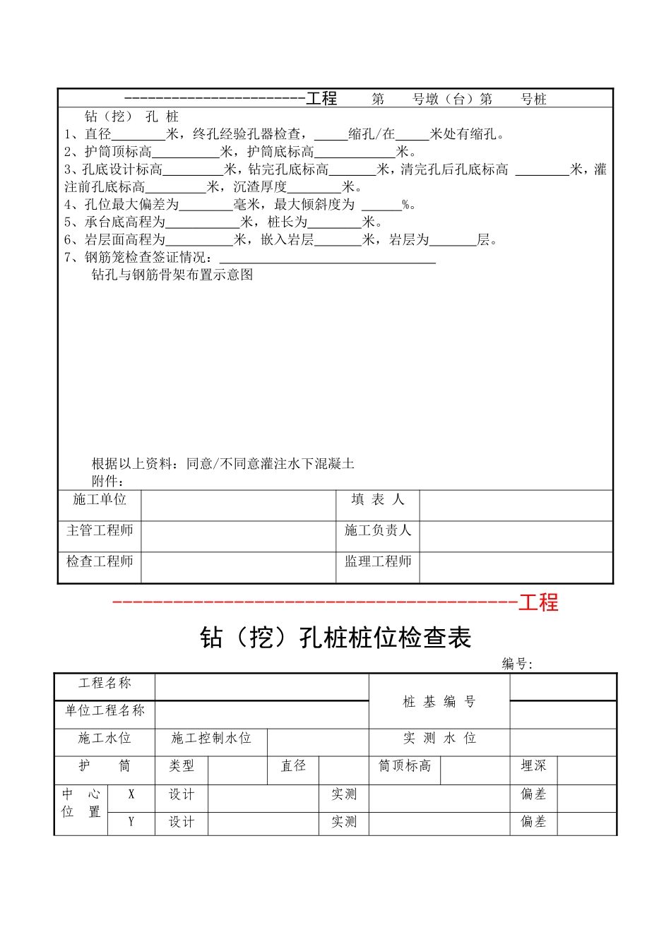 钻孔灌注桩检验批_第2页