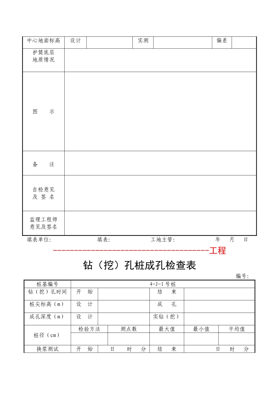 钻孔灌注桩检验批_第3页
