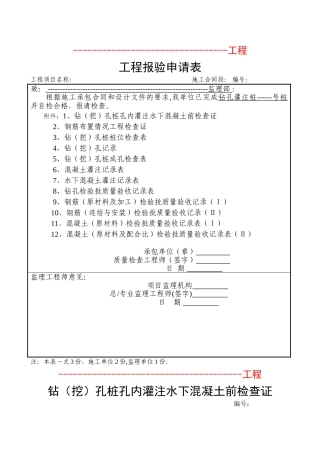 钻孔灌注桩检验批