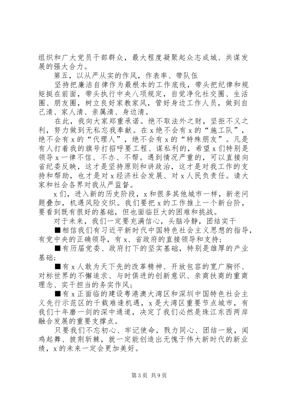 关于任职做表态发言_第3页