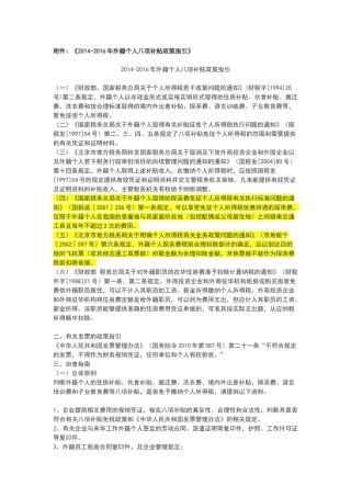 外籍个人八项补贴政策