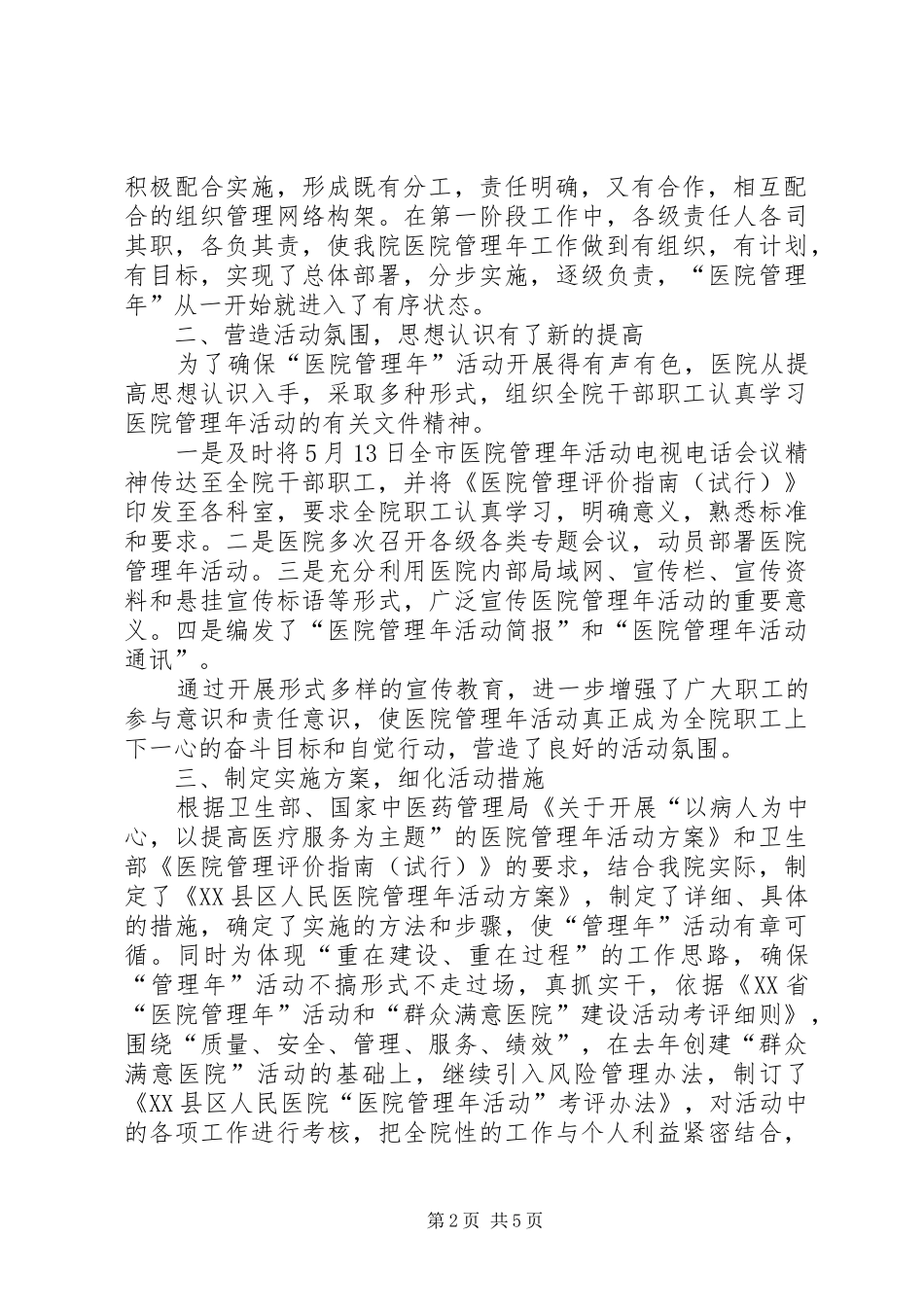 医院管理年活动阶段调度会讲话_第2页