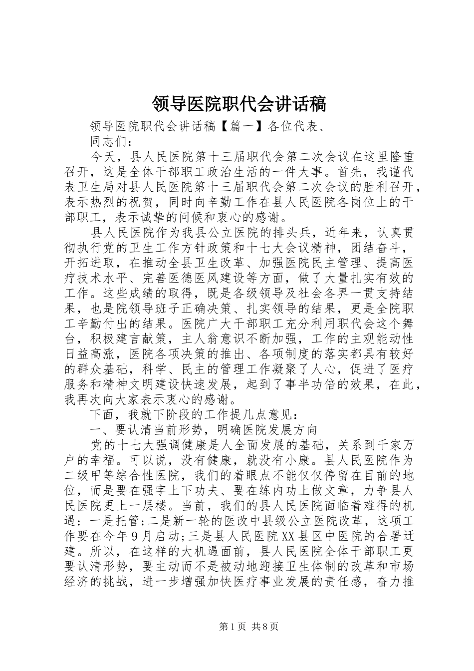 领导医院职代会讲话稿_第1页