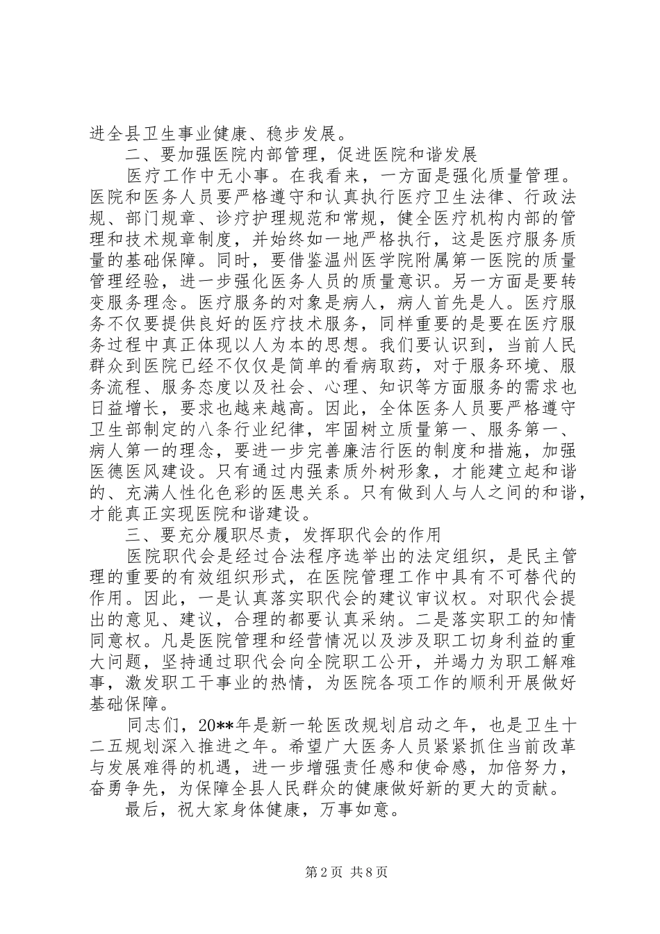 领导医院职代会讲话稿_第2页