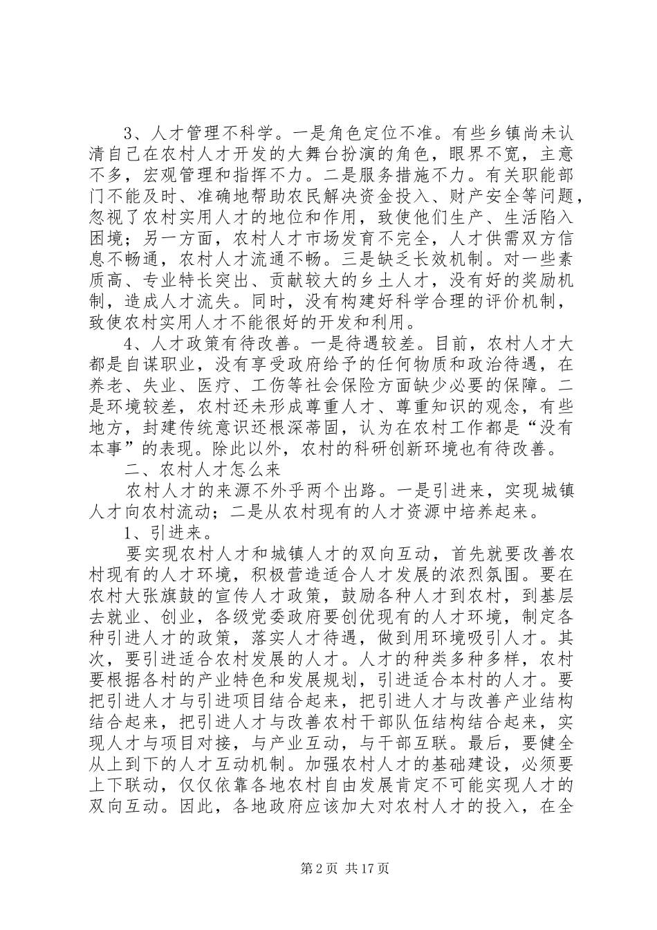 农村人口工作反思文稿与农村人大代表发言稿_第2页