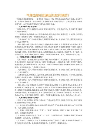 气滞血瘀引起原因及如何预防