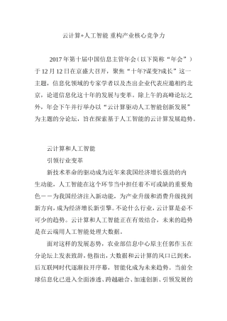 云计算 人工智能重构产业核心竞争力 (2)