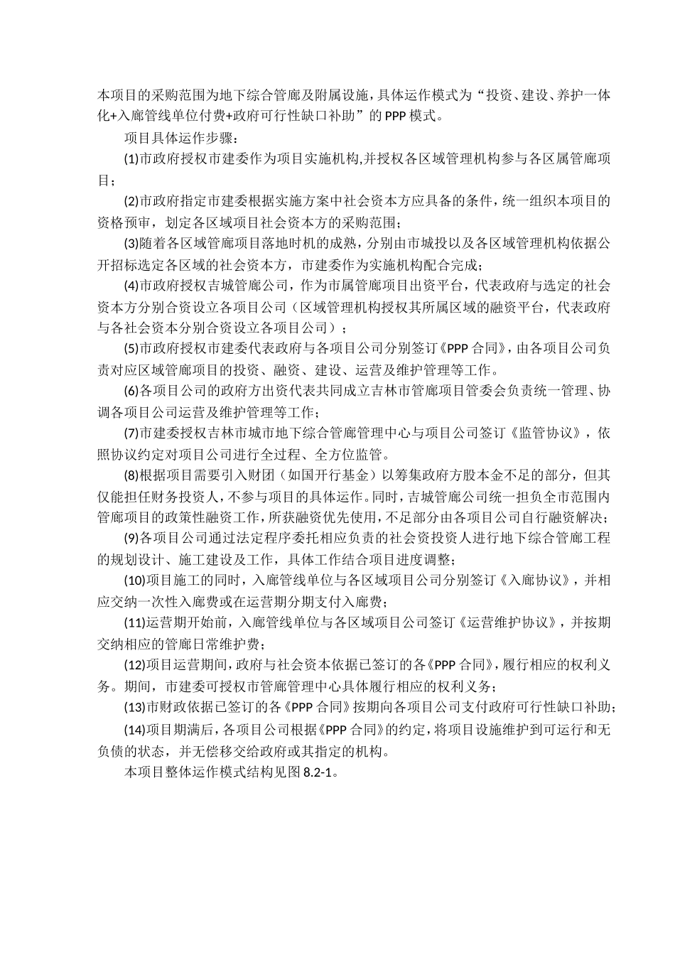 某市地下综合管廊管理、建设及运营方案_第2页