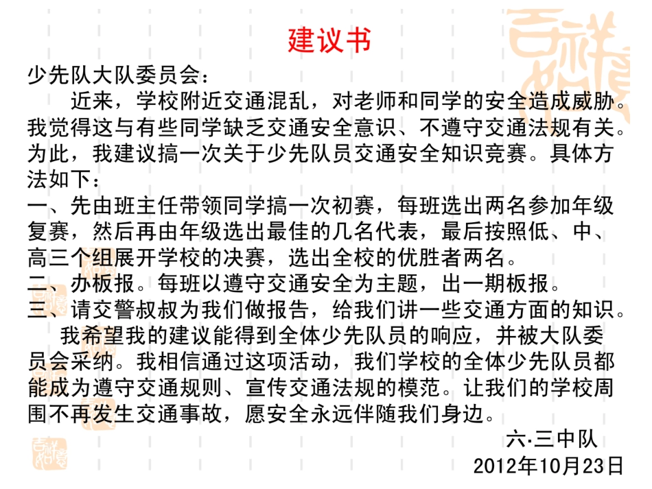 六上习作四——写建议书_第3页