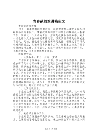 青春献教演讲稿范文