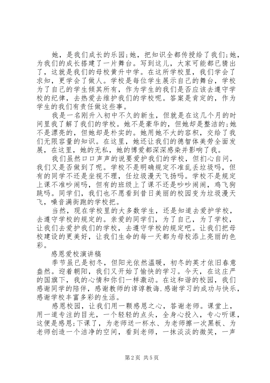 感恩爱校演讲稿_第2页