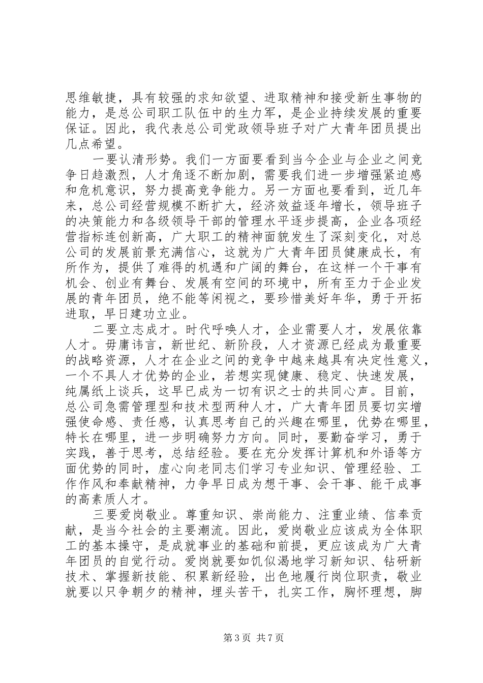 在团委换届选举大会上的讲话_第3页