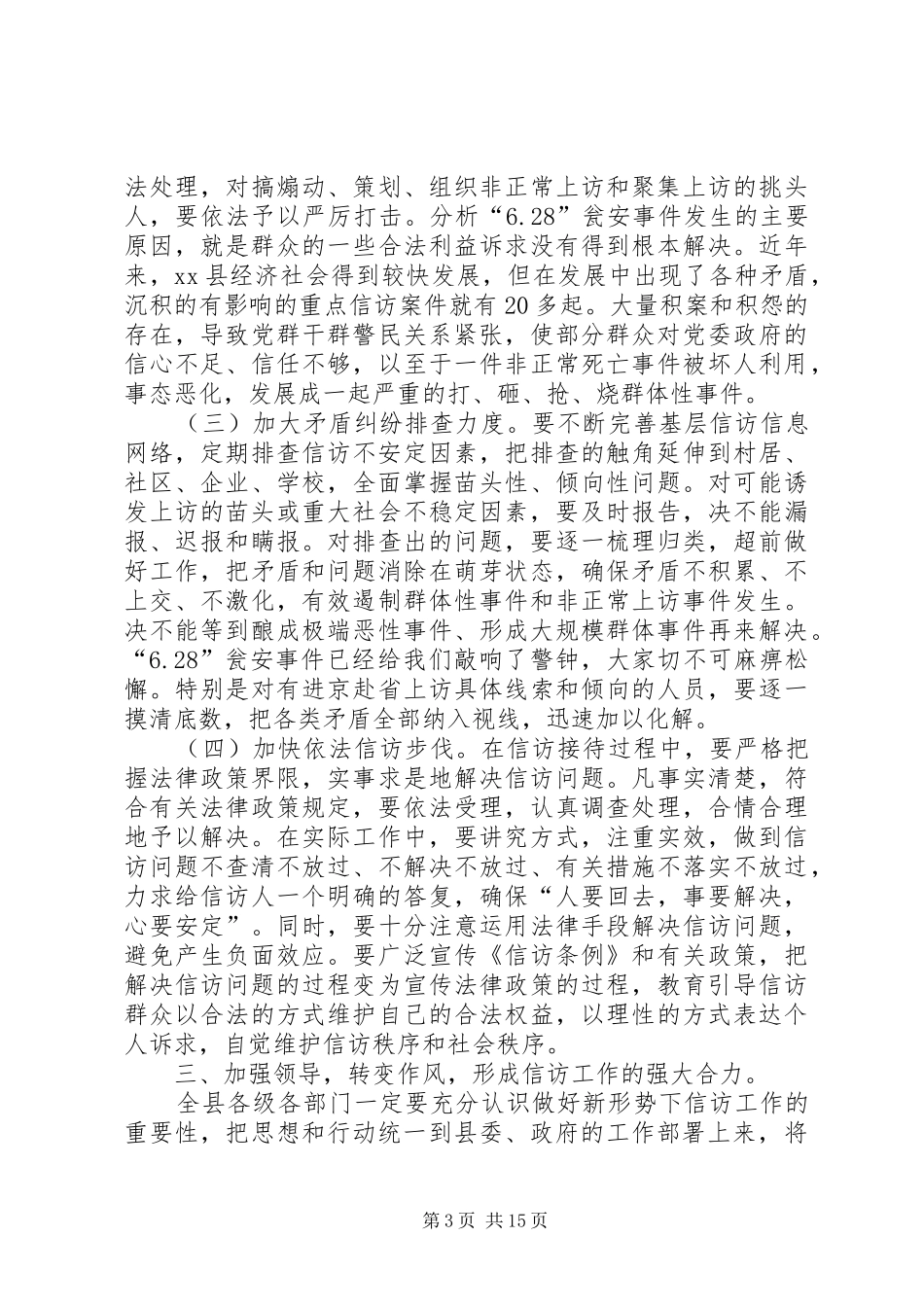 常务副县长在全县信访工作会议上的讲话_第3页