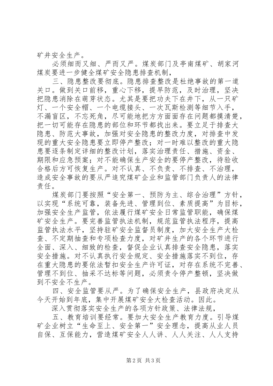 书记在煤矿安全管理会发言_第2页