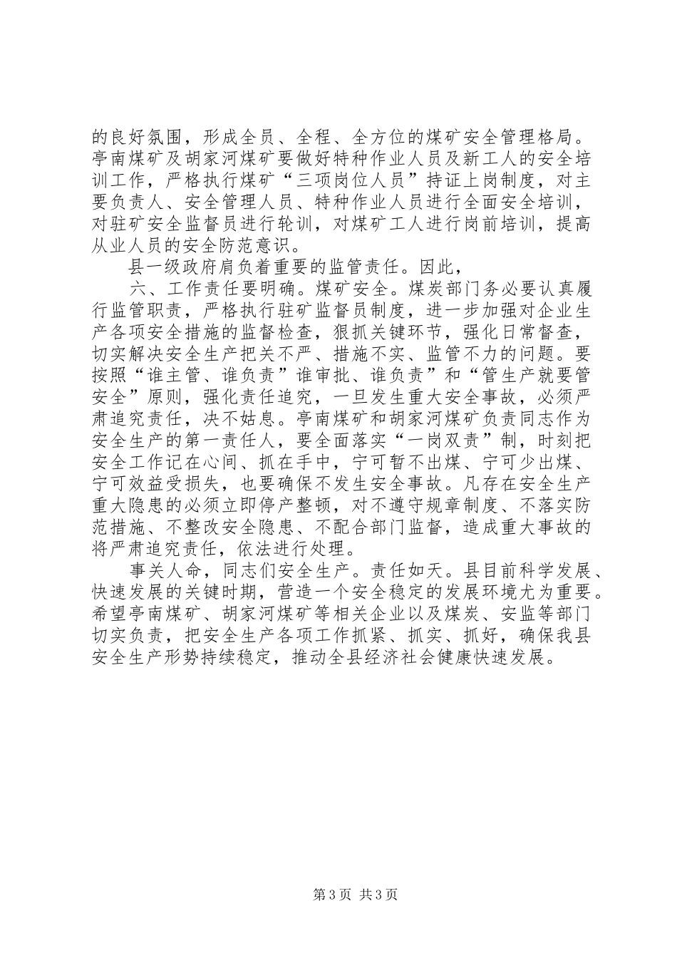 书记在煤矿安全管理会发言_第3页