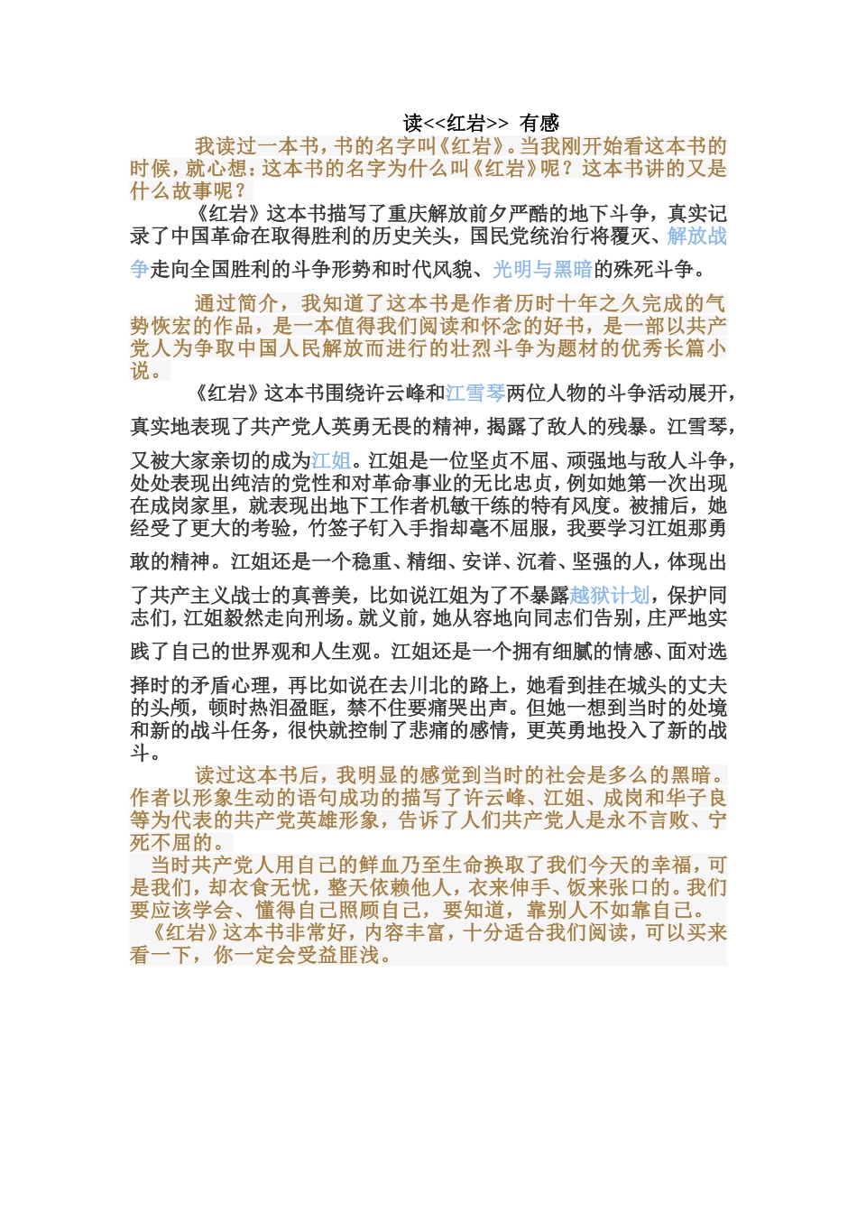 红岩人物形象6_第1页