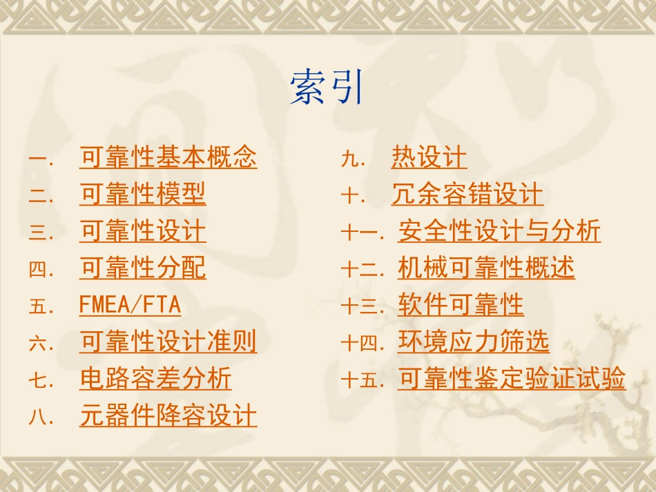 可靠性工程师培训_第2页