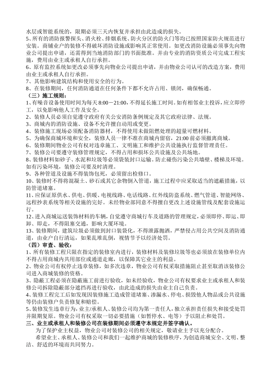 商铺装修管理规定 (2)_第2页