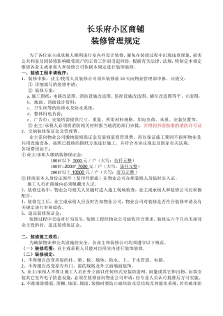 商铺装修管理规定 (2)