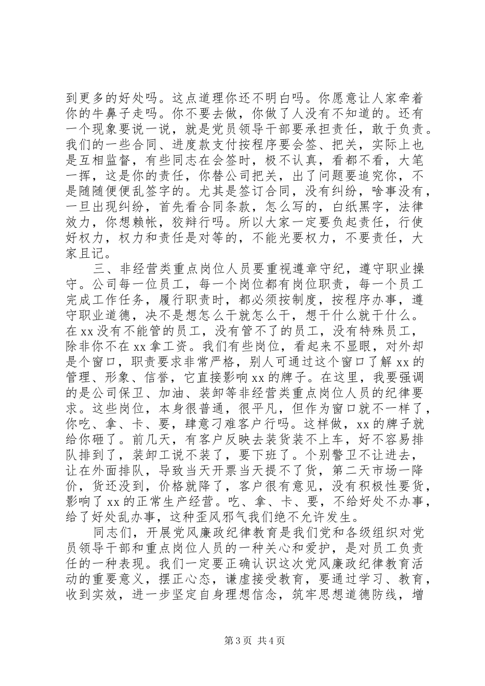 在公司党风廉政纪律教育月动员会上的讲话_第3页