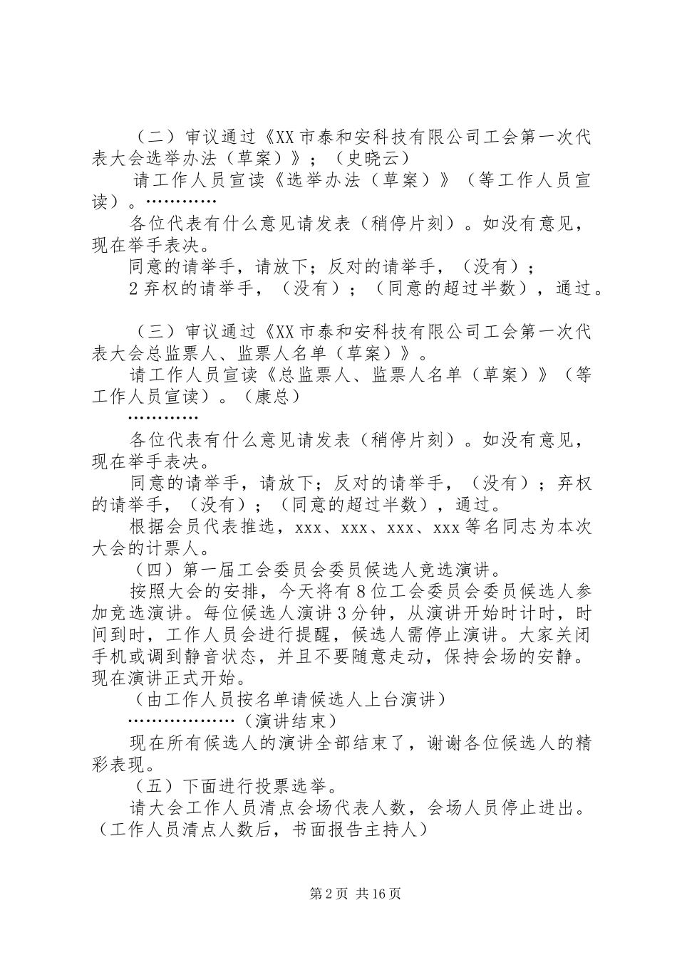 大会主持词(最终版)_第2页