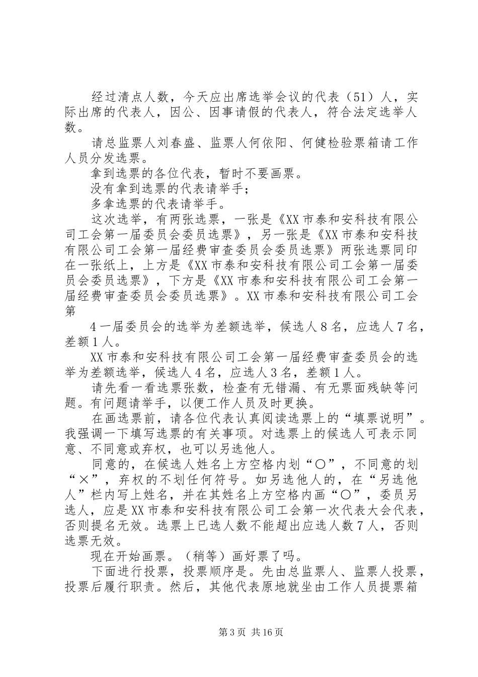 大会主持词(最终版)_第3页