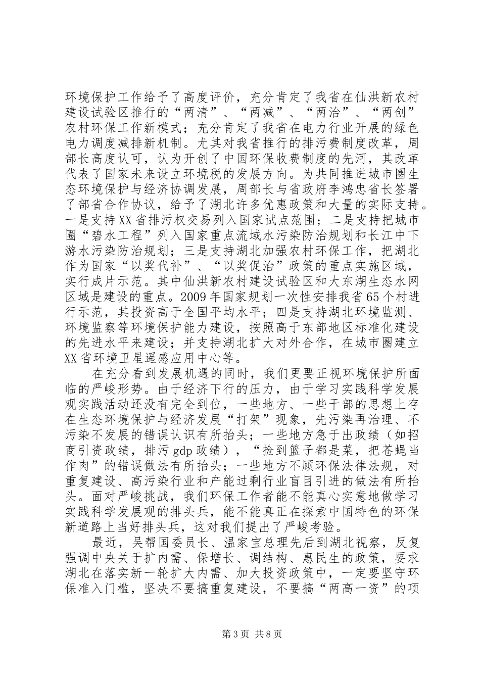 县长在环境监察推进会发言_第3页
