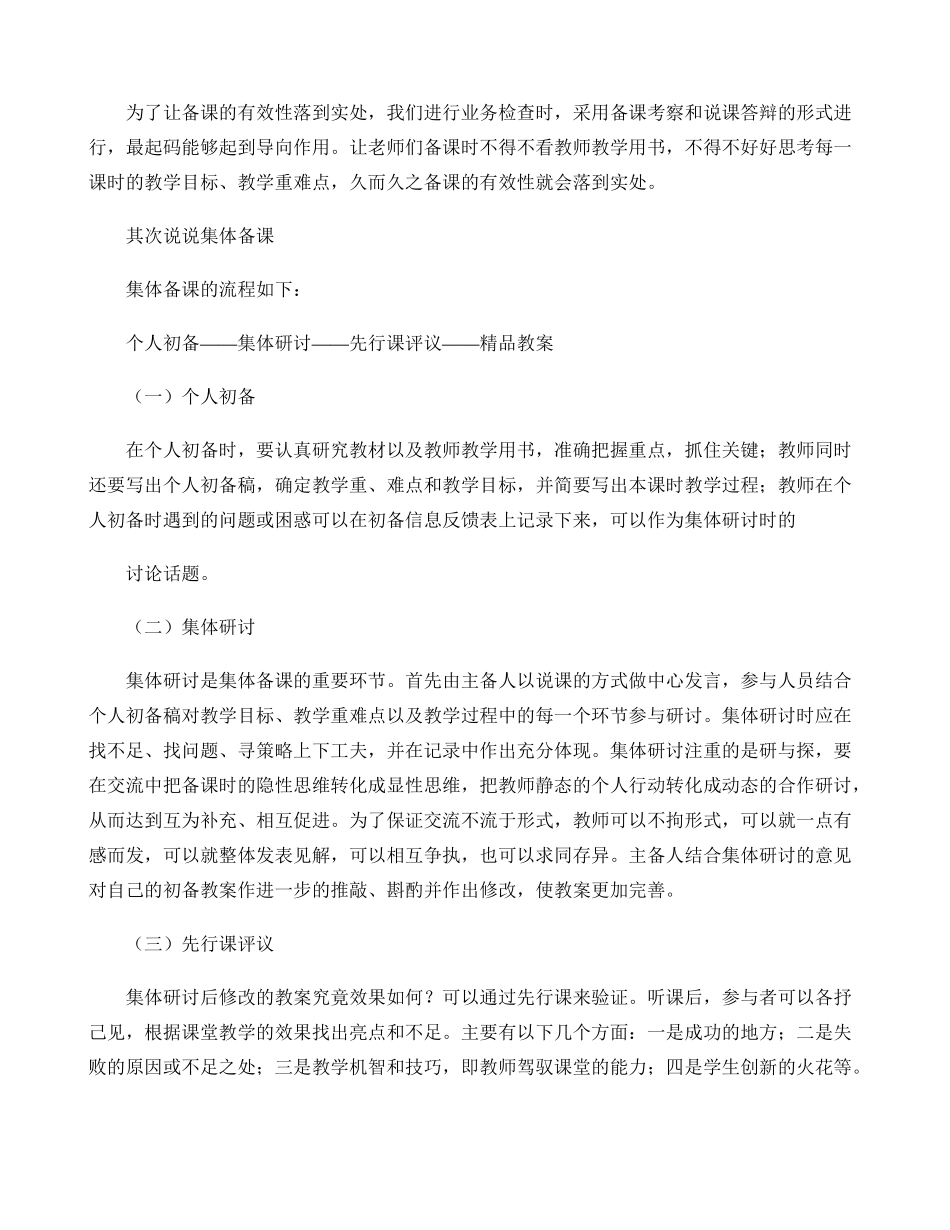 对农村小学教研活动有效性的思考(精)_第3页