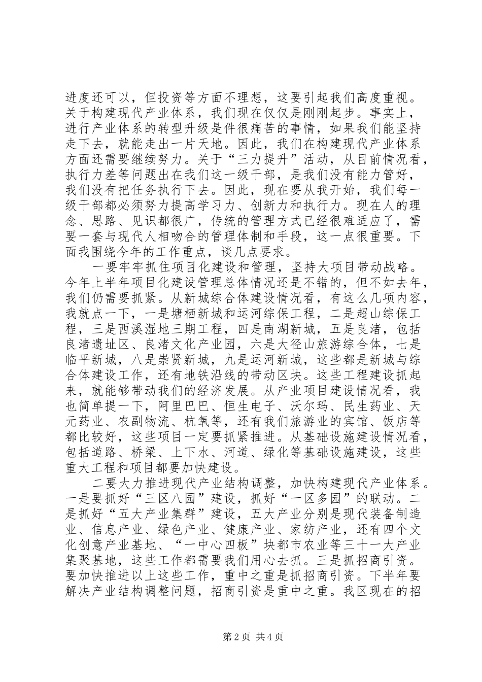 街道党委书记座谈会领导讲话范文_第2页