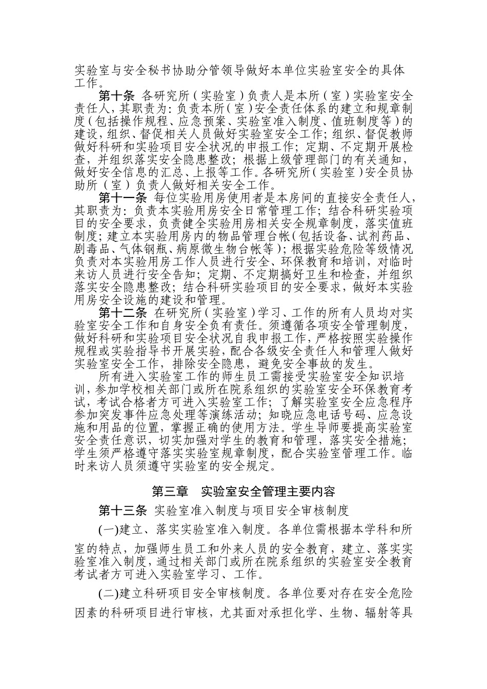 浙江大学实验室安全管理办法_第3页