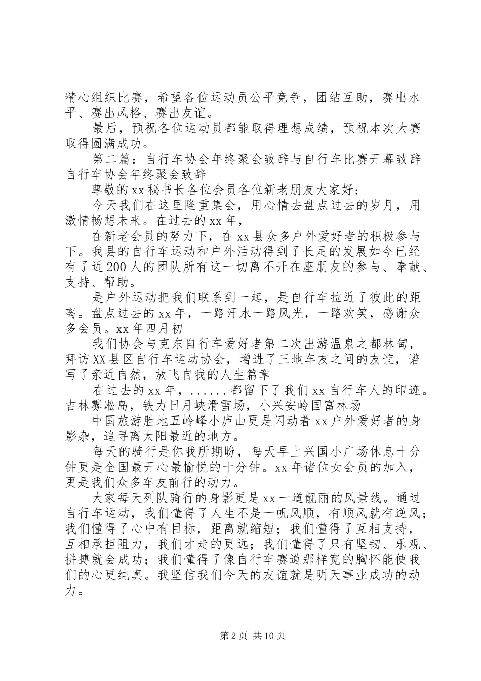 自行车赛开幕致辞_第2页