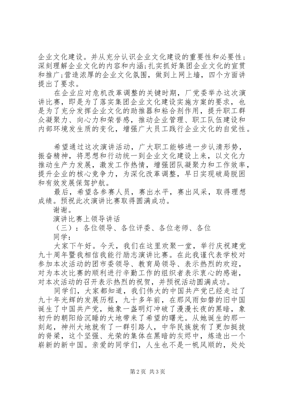 演讲比赛上领导讲话_第2页